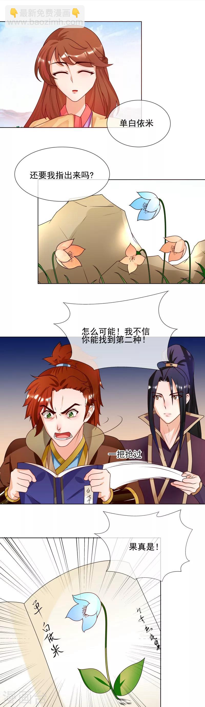 《天才小毒妃之芸汐传奇》第59话 吊你胃口 第6页