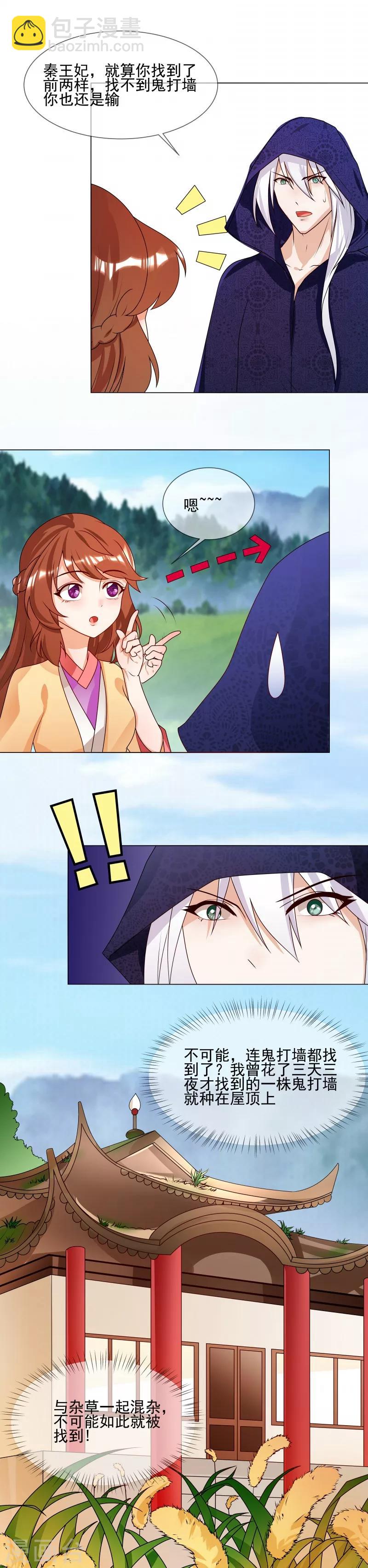 《天才小毒妃之芸汐传奇》第59话 吊你胃口 第8页