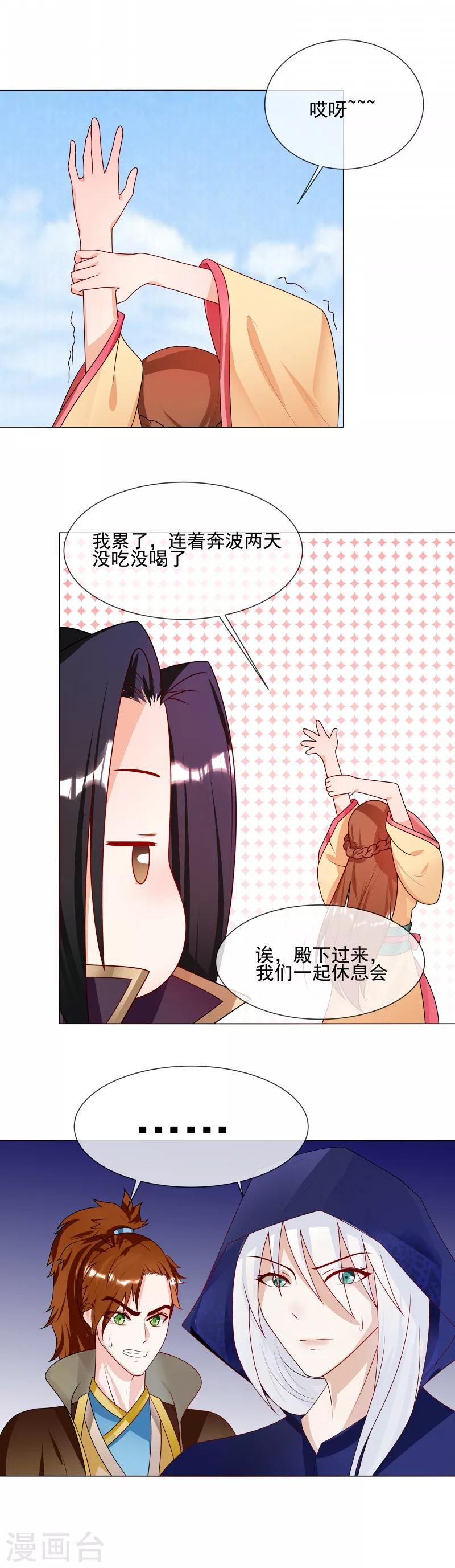 《天才小毒妃之芸汐传奇》第59话 吊你胃口 第9页