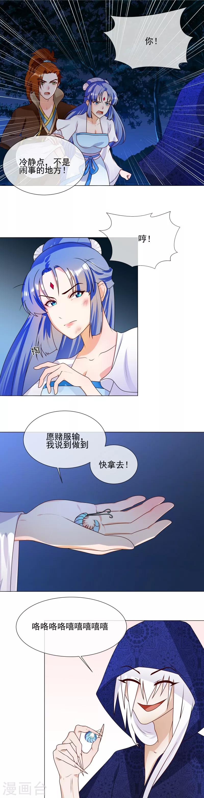 《天才小毒妃之芸汐传奇》第60话 口服心不服 第10页
