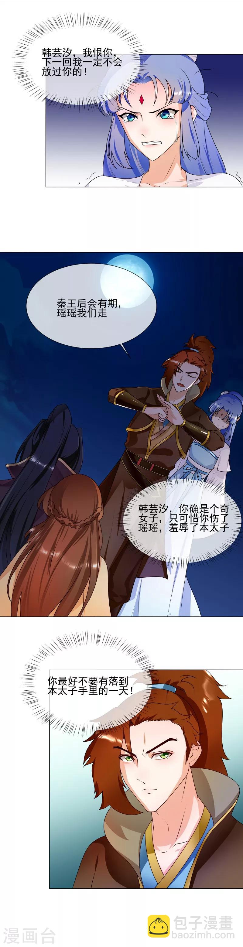 《天才小毒妃之芸汐传奇》第60话 口服心不服 第11页