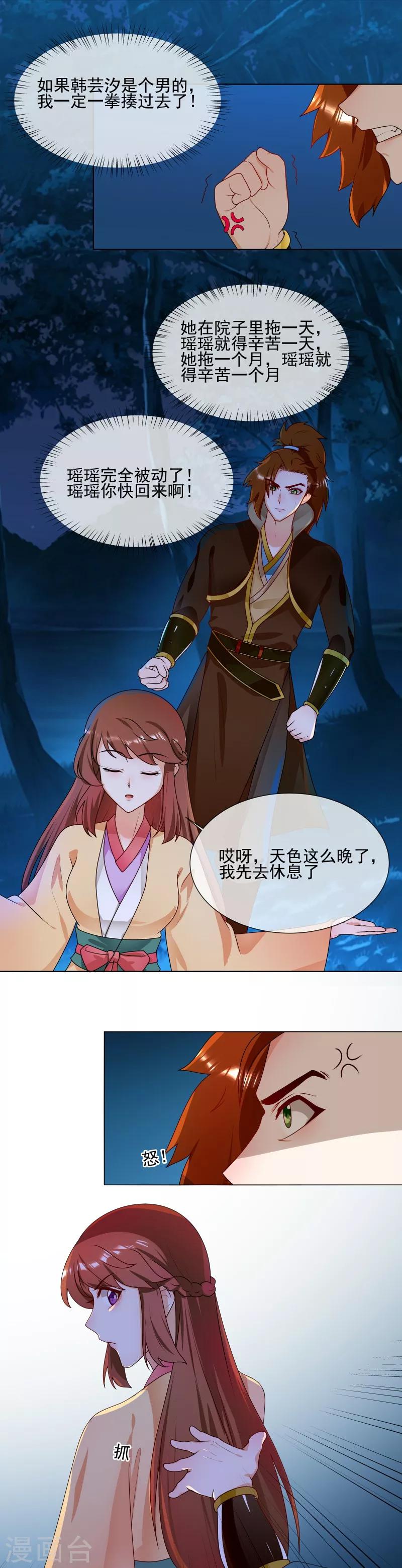 《天才小毒妃之芸汐传奇》第60话 口服心不服 第2页