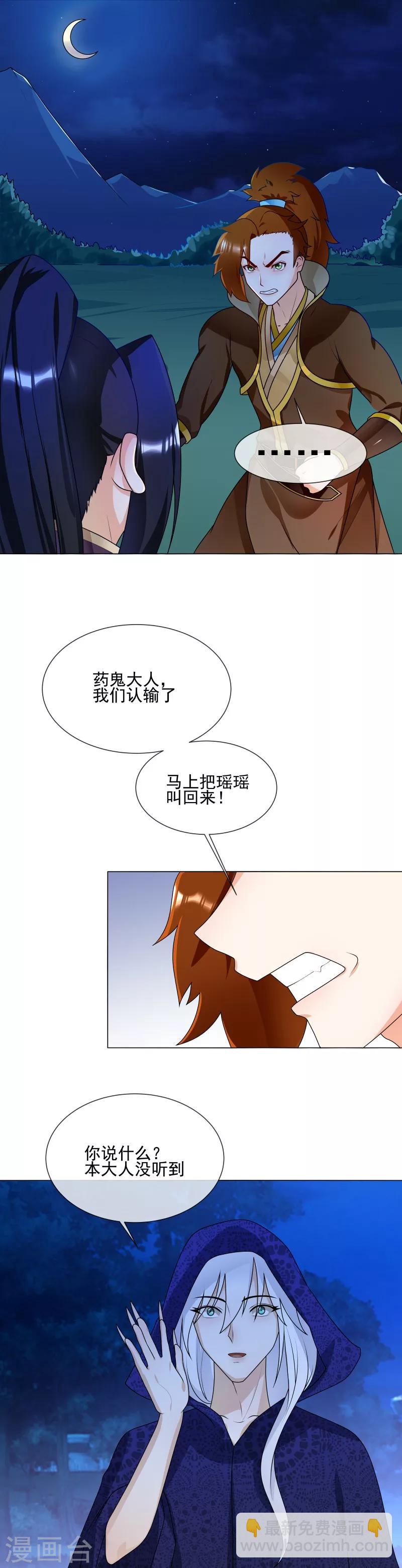《天才小毒妃之芸汐传奇》第60话 口服心不服 第4页