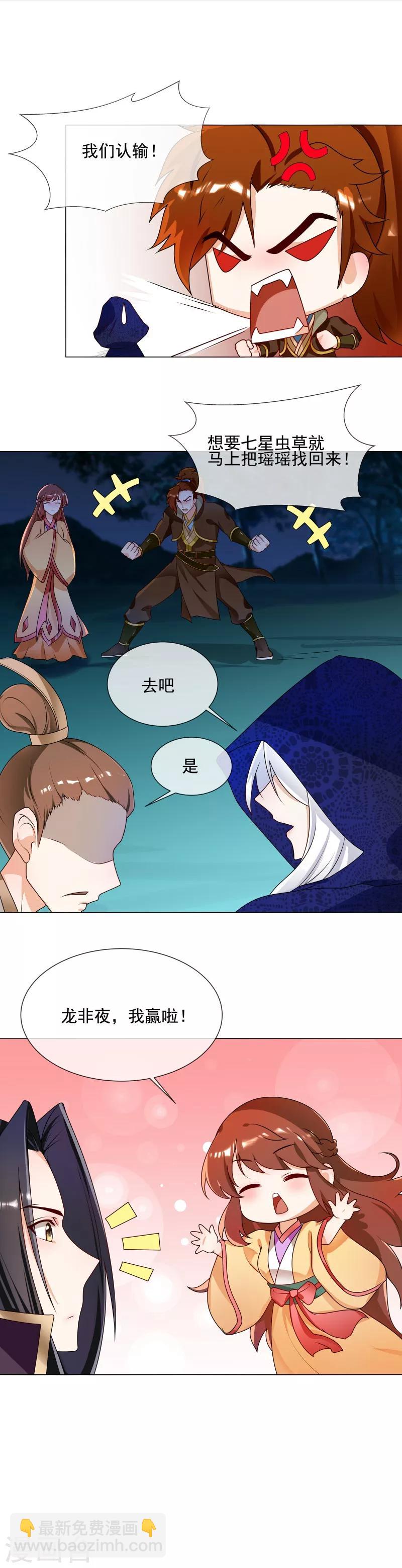 《天才小毒妃之芸汐传奇》第60话 口服心不服 第5页