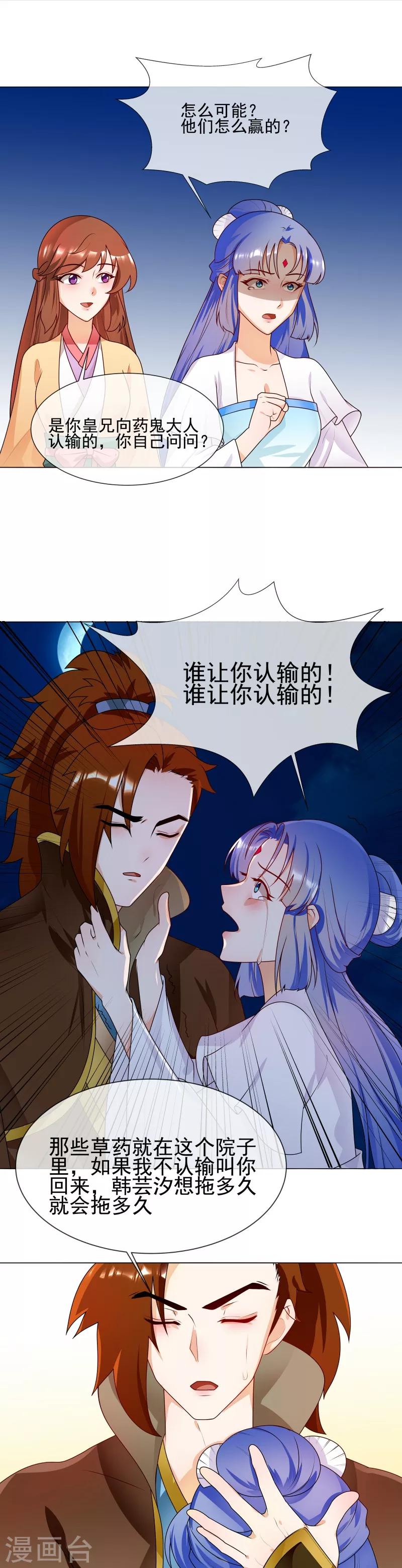 《天才小毒妃之芸汐传奇》第60话 口服心不服 第8页