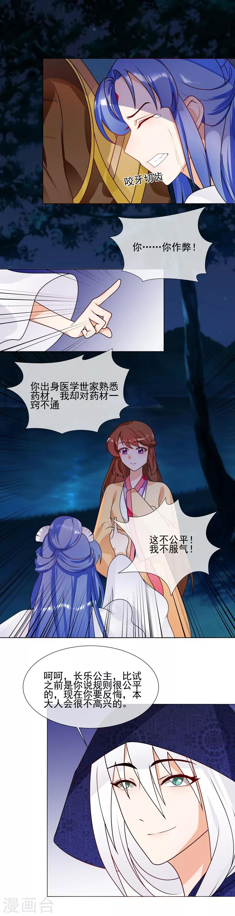 《天才小毒妃之芸汐传奇》第60话 口服心不服 第9页