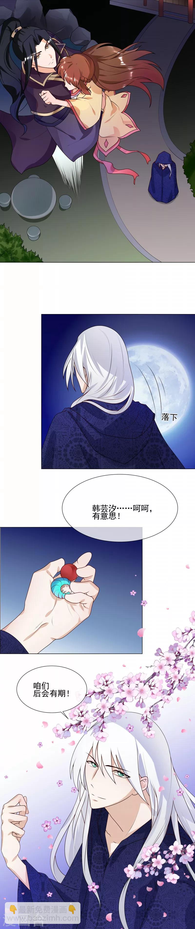 《天才小毒妃之芸汐传奇》第61话 快告诉我嘛 第11页