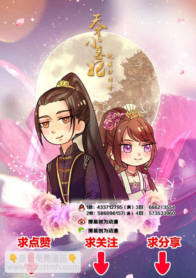 《天才小毒妃之芸汐传奇》第61话 快告诉我嘛 第12页