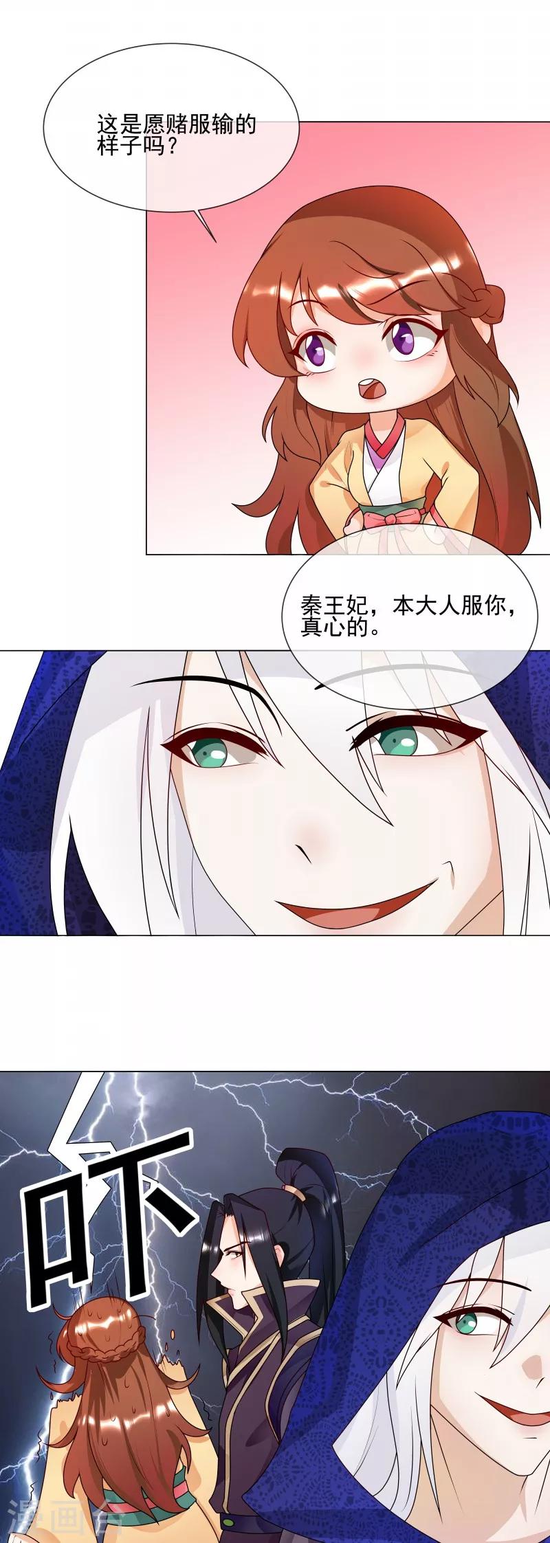 《天才小毒妃之芸汐传奇》第61话 快告诉我嘛 第2页