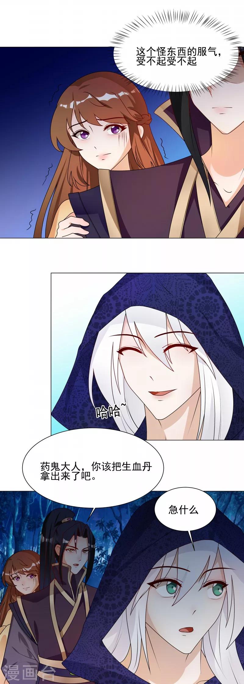 《天才小毒妃之芸汐传奇》第61话 快告诉我嘛 第3页
