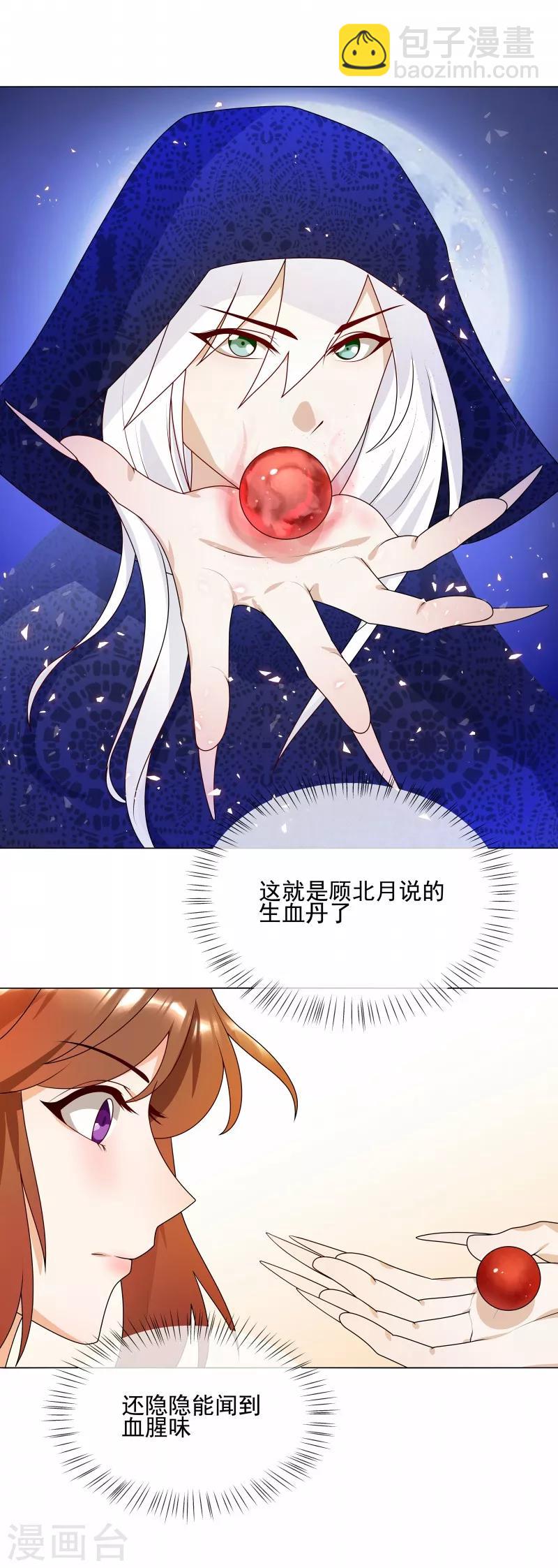 《天才小毒妃之芸汐传奇》第61话 快告诉我嘛 第4页