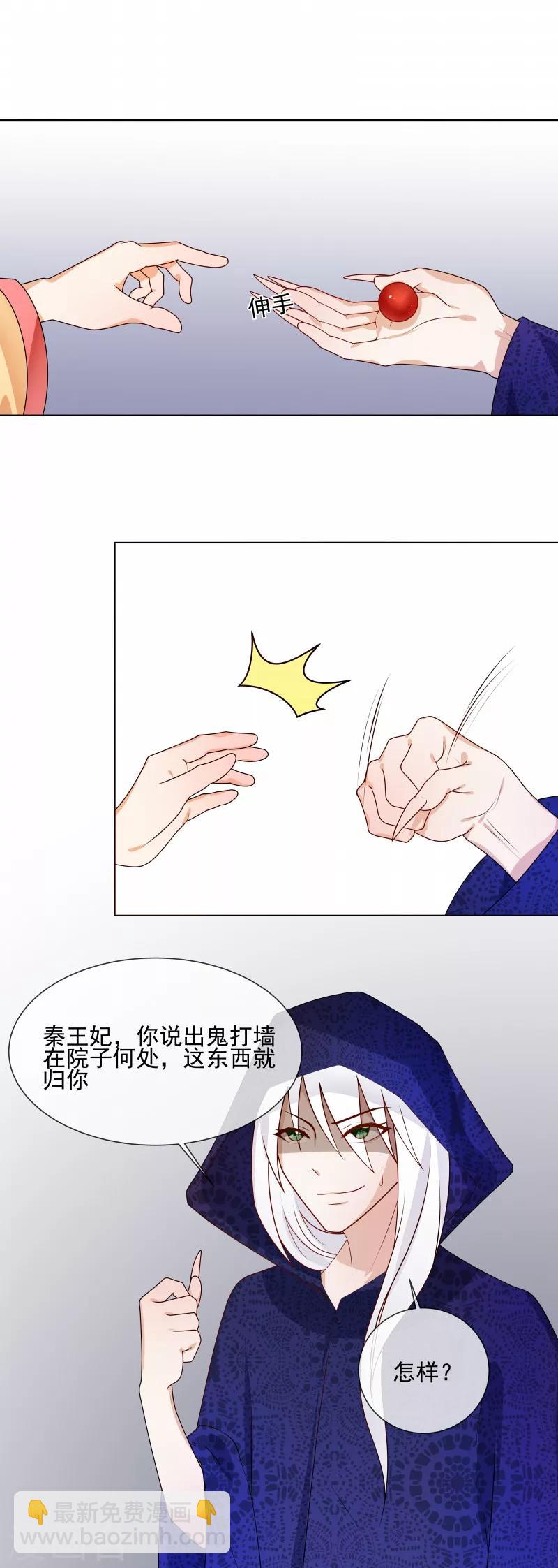 《天才小毒妃之芸汐传奇》第61话 快告诉我嘛 第5页
