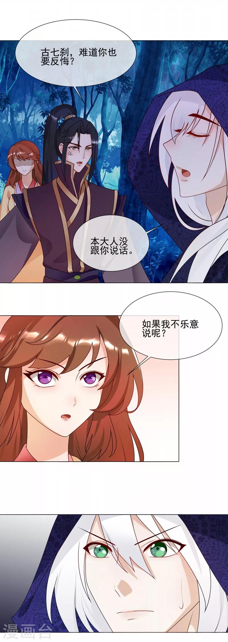 《天才小毒妃之芸汐传奇》第61话 快告诉我嘛 第6页