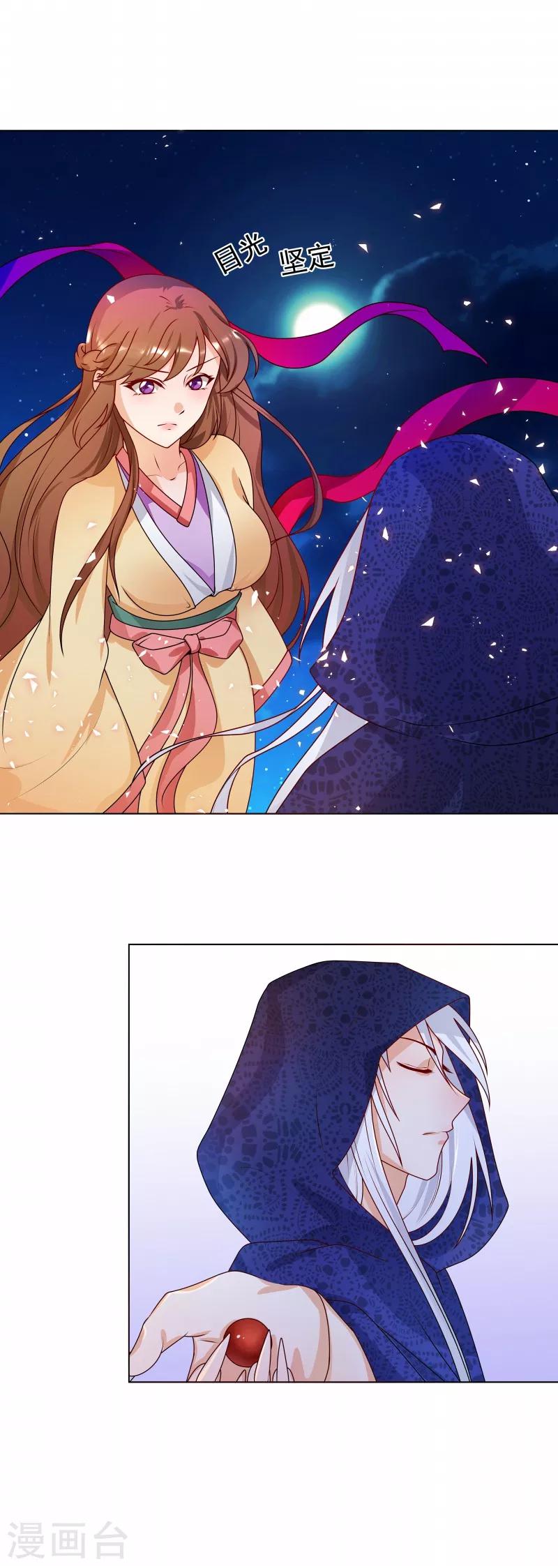 《天才小毒妃之芸汐传奇》第61话 快告诉我嘛 第7页