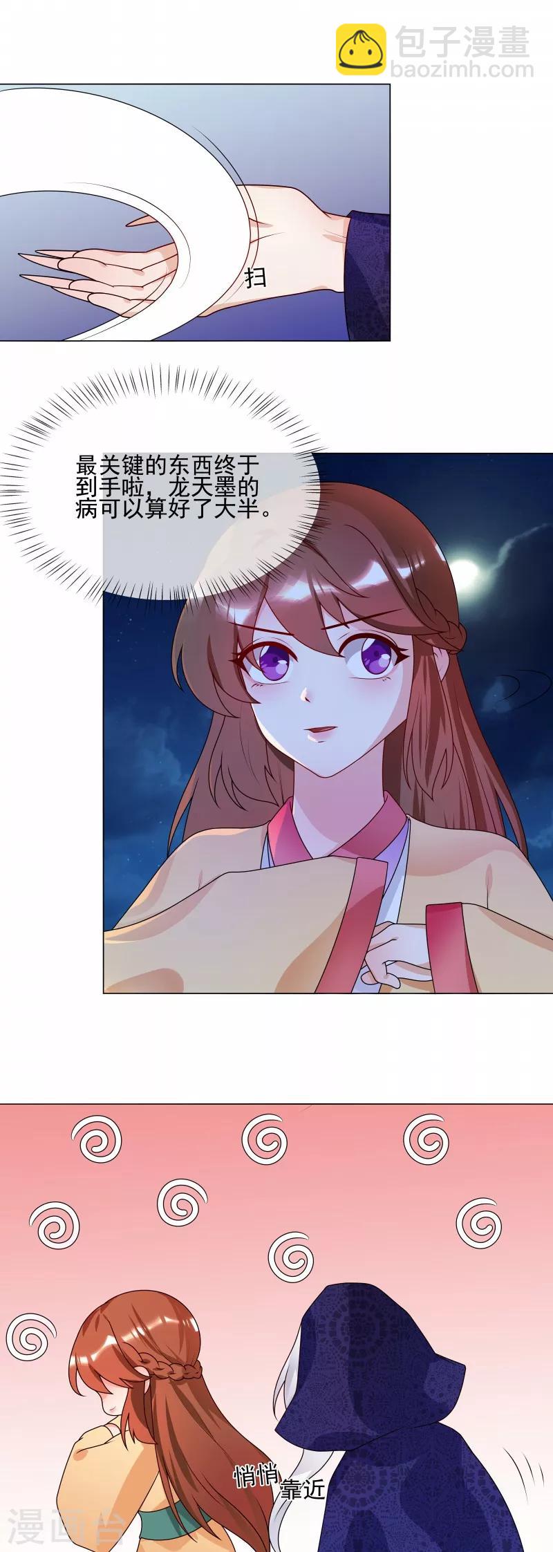 《天才小毒妃之芸汐传奇》第61话 快告诉我嘛 第8页