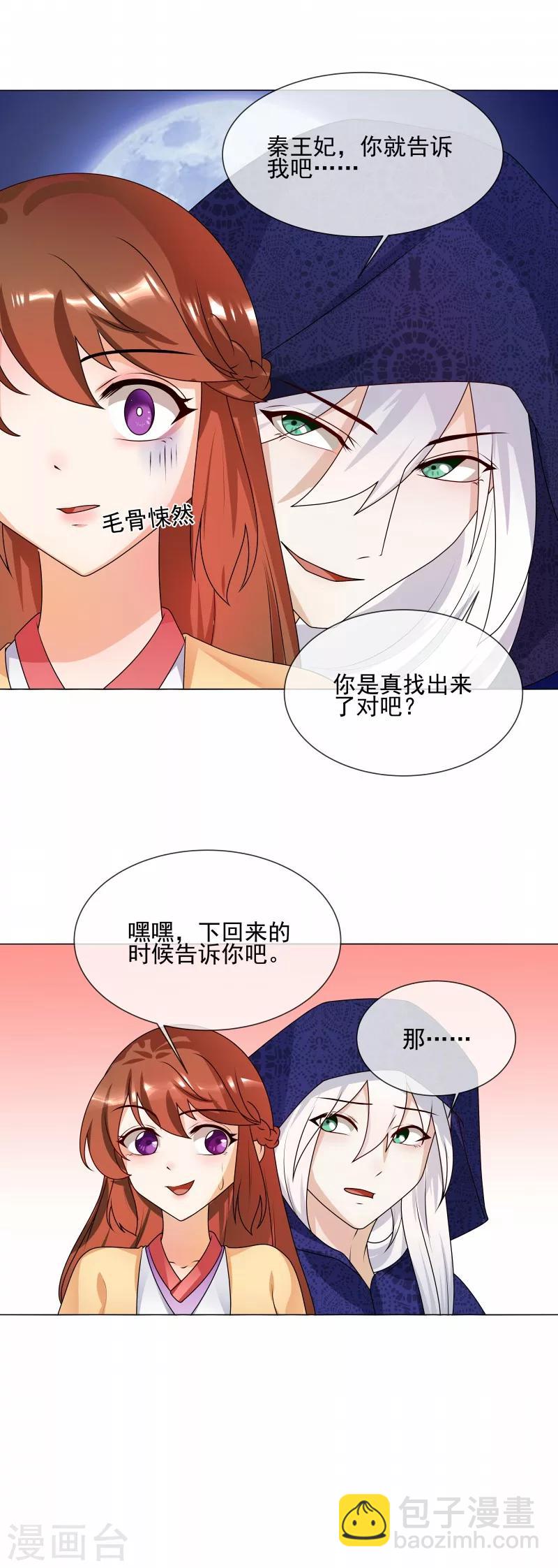 《天才小毒妃之芸汐传奇》第61话 快告诉我嘛 第9页