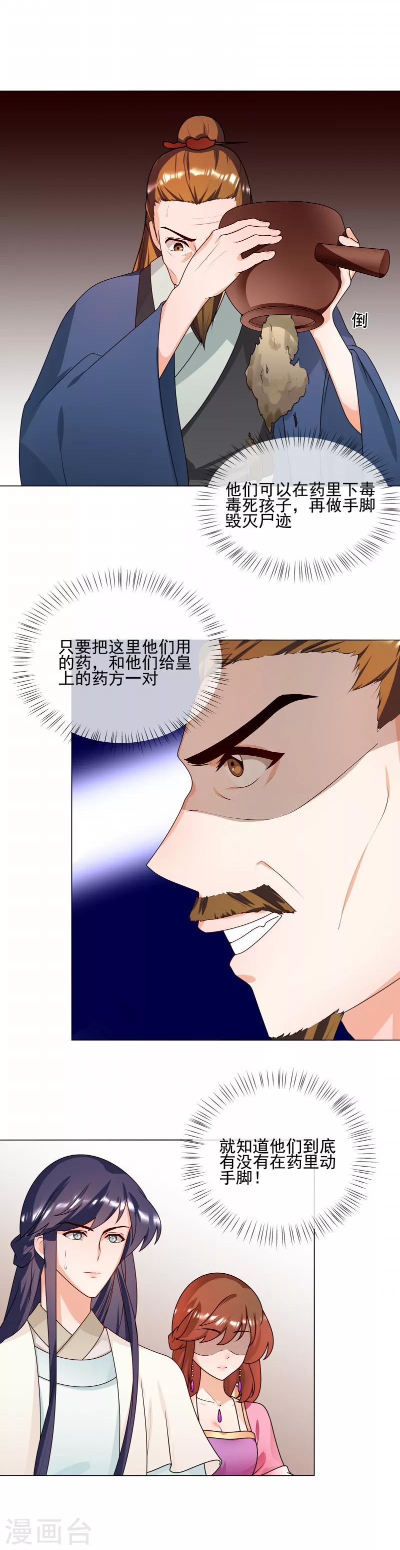 《天才小毒妃之芸汐传奇》第63话 毁尸灭迹 第10页