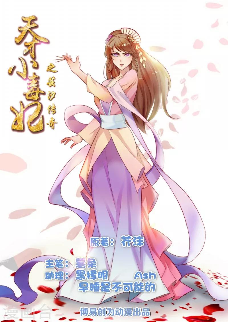 《天才小毒妃之芸汐传奇》第63话 毁尸灭迹 第1页