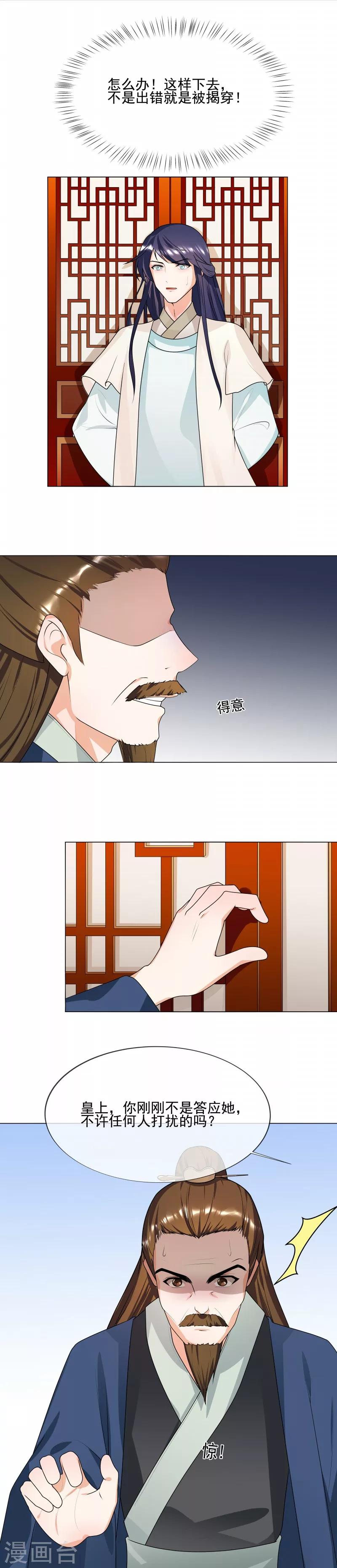 《天才小毒妃之芸汐传奇》第63话 毁尸灭迹 第2页