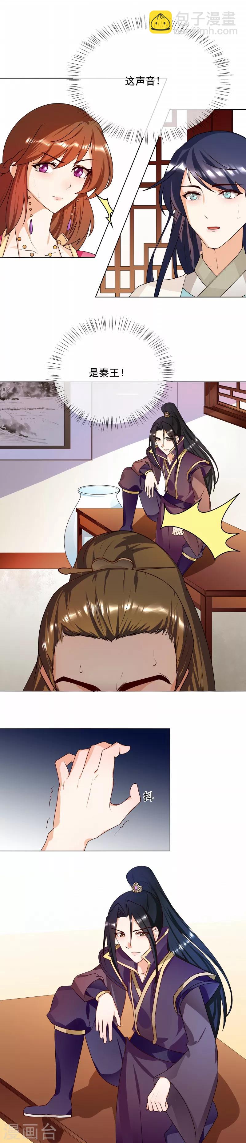 《天才小毒妃之芸汐传奇》第63话 毁尸灭迹 第3页