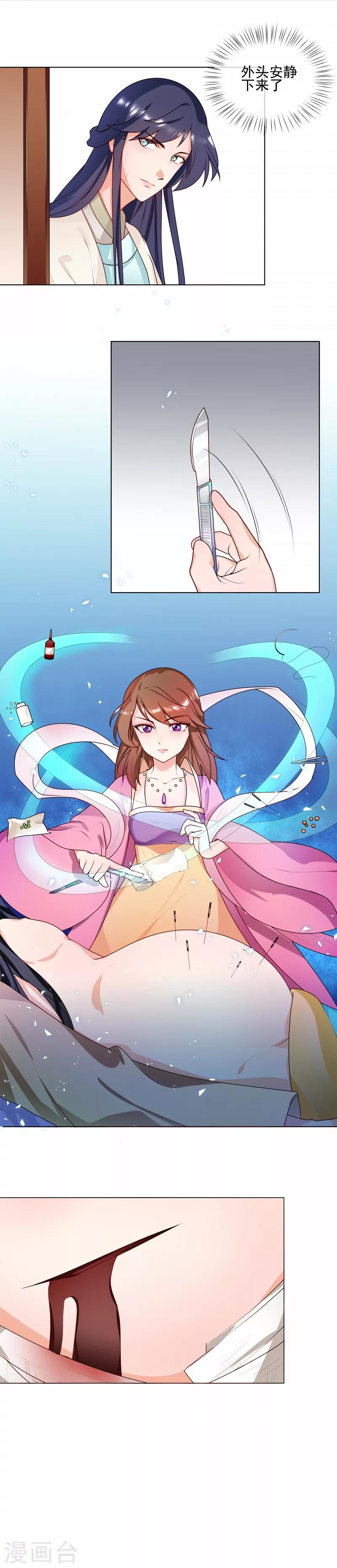 《天才小毒妃之芸汐传奇》第63话 毁尸灭迹 第4页