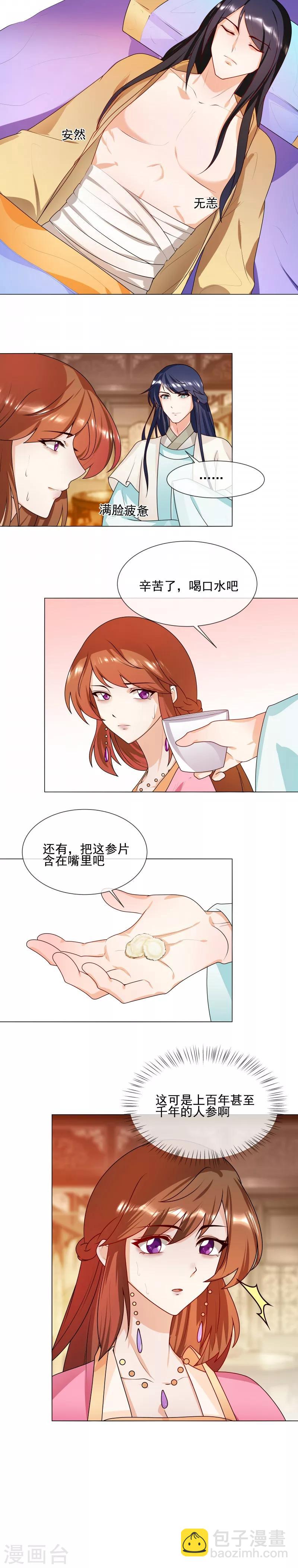 《天才小毒妃之芸汐传奇》第63话 毁尸灭迹 第6页