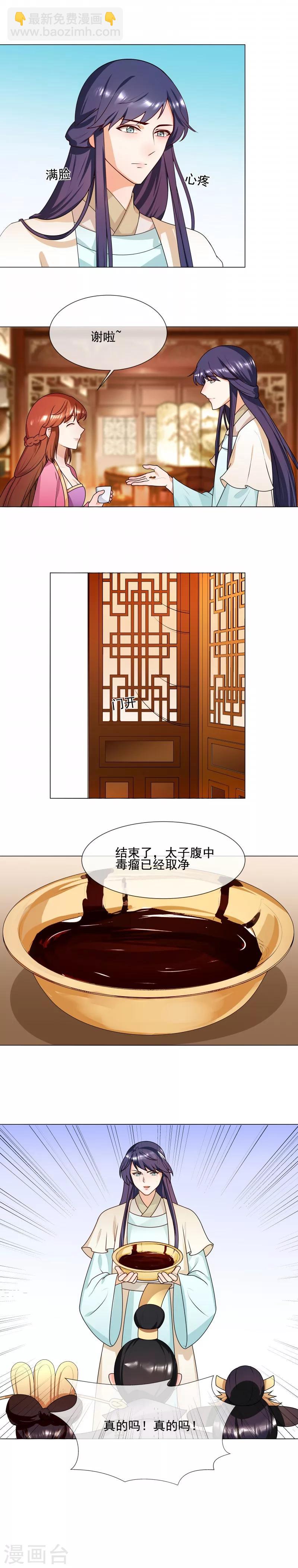 《天才小毒妃之芸汐传奇》第63话 毁尸灭迹 第7页