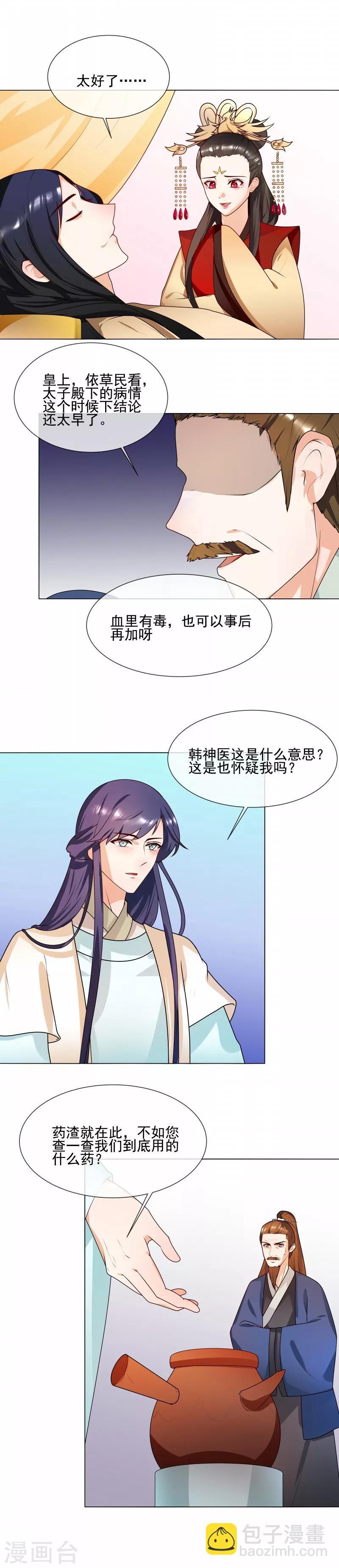 《天才小毒妃之芸汐传奇》第63话 毁尸灭迹 第9页