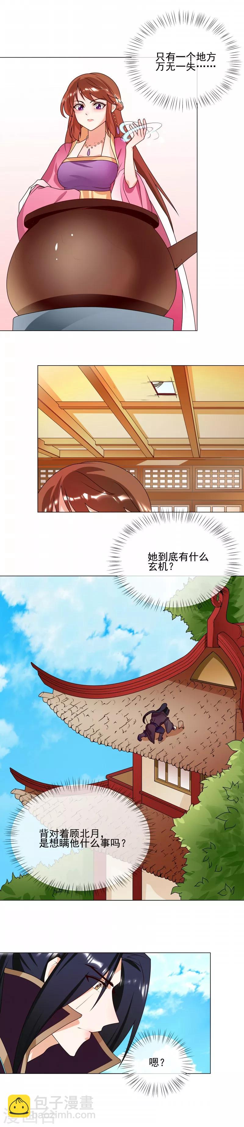 《天才小毒妃之芸汐传奇》第62话 隔墙有耳 第5页