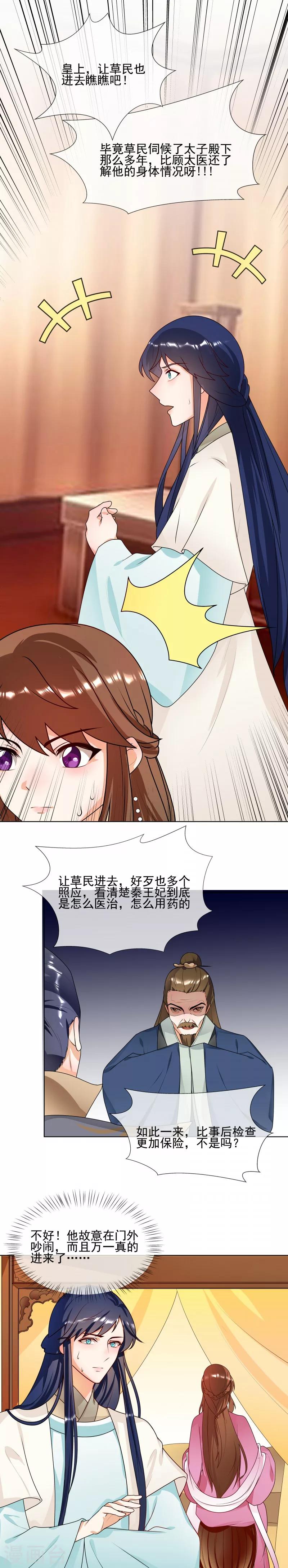 《天才小毒妃之芸汐传奇》第62话 隔墙有耳 第7页