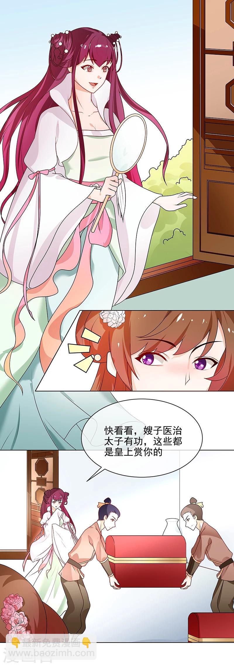 《天才小毒妃之芸汐传奇》第65话 下毒的选择 第10页