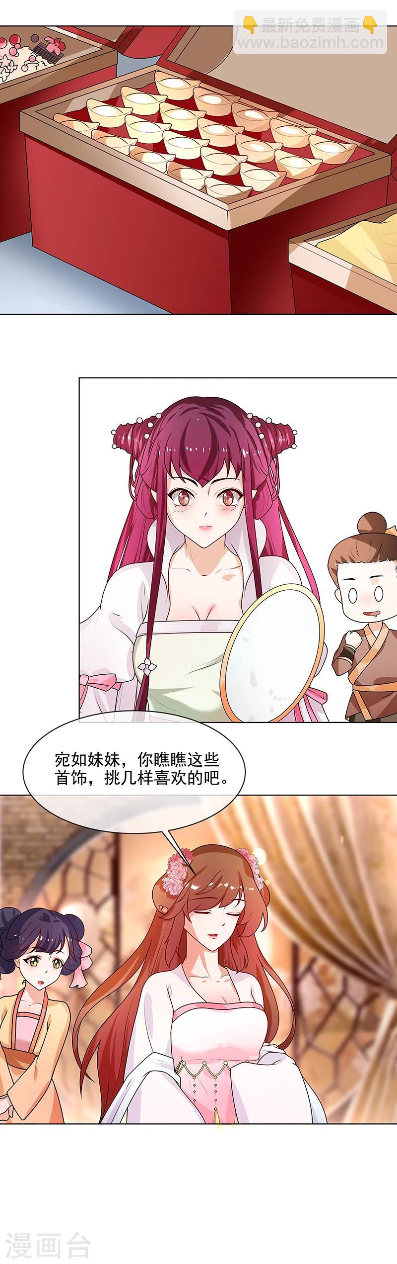 《天才小毒妃之芸汐传奇》第65话 下毒的选择 第11页