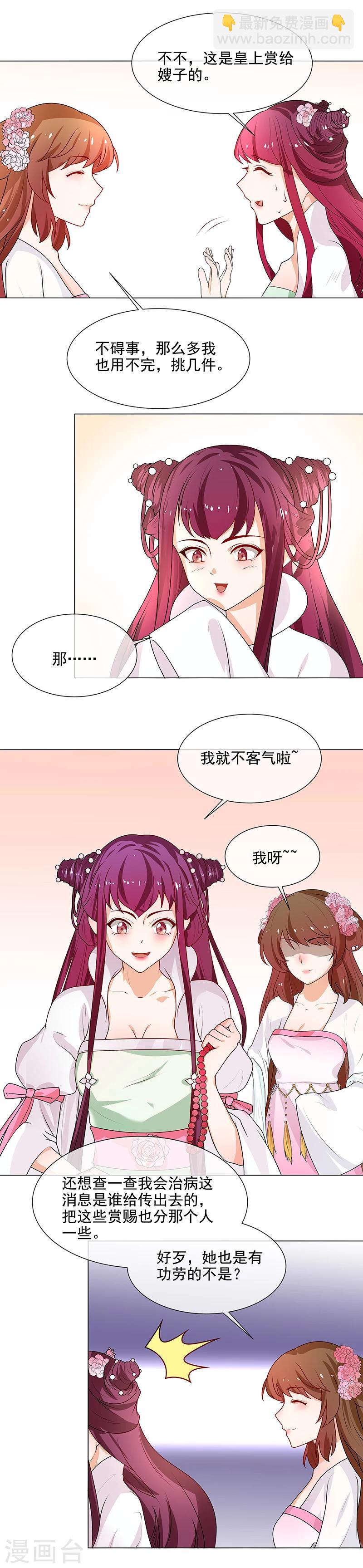 《天才小毒妃之芸汐传奇》第65话 下毒的选择 第12页