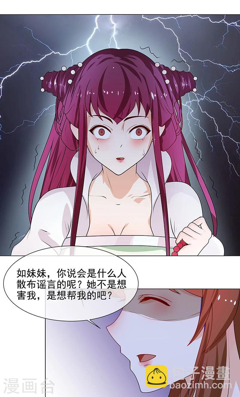 《天才小毒妃之芸汐传奇》第65话 下毒的选择 第13页