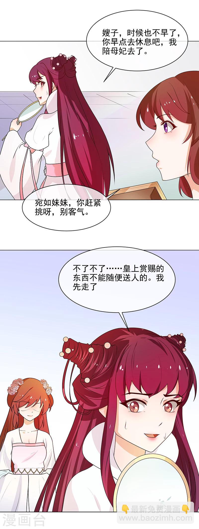 《天才小毒妃之芸汐传奇》第65话 下毒的选择 第14页