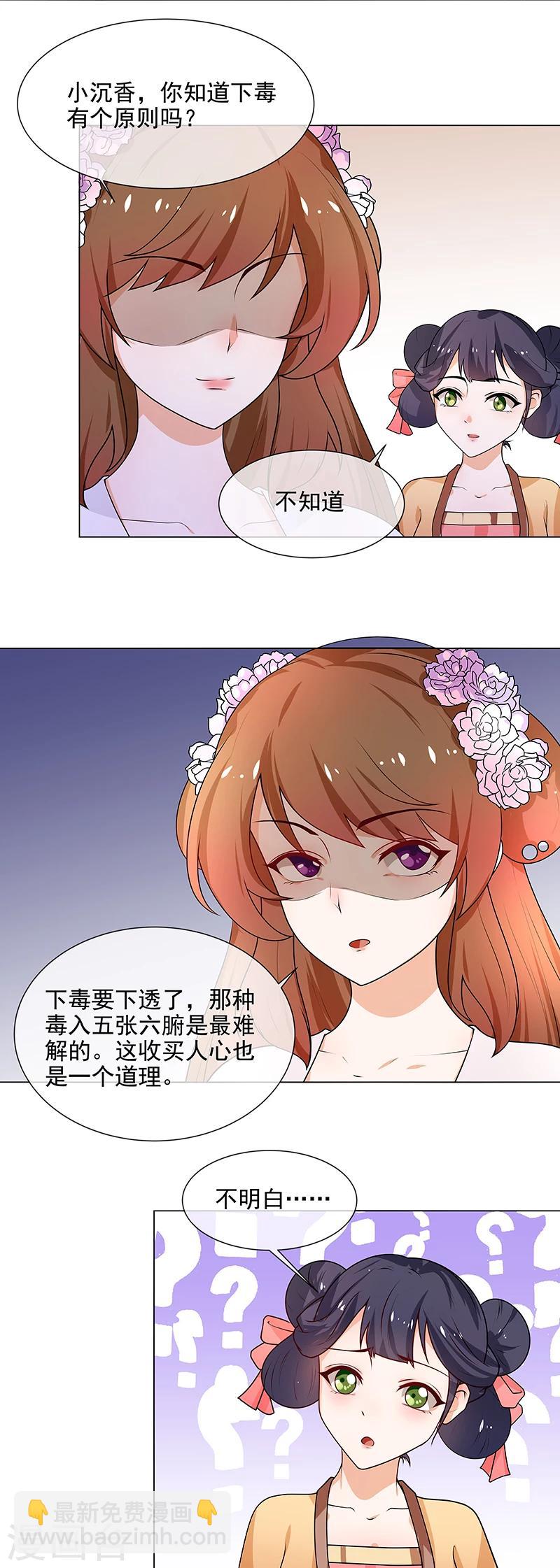 《天才小毒妃之芸汐传奇》第65话 下毒的选择 第17页