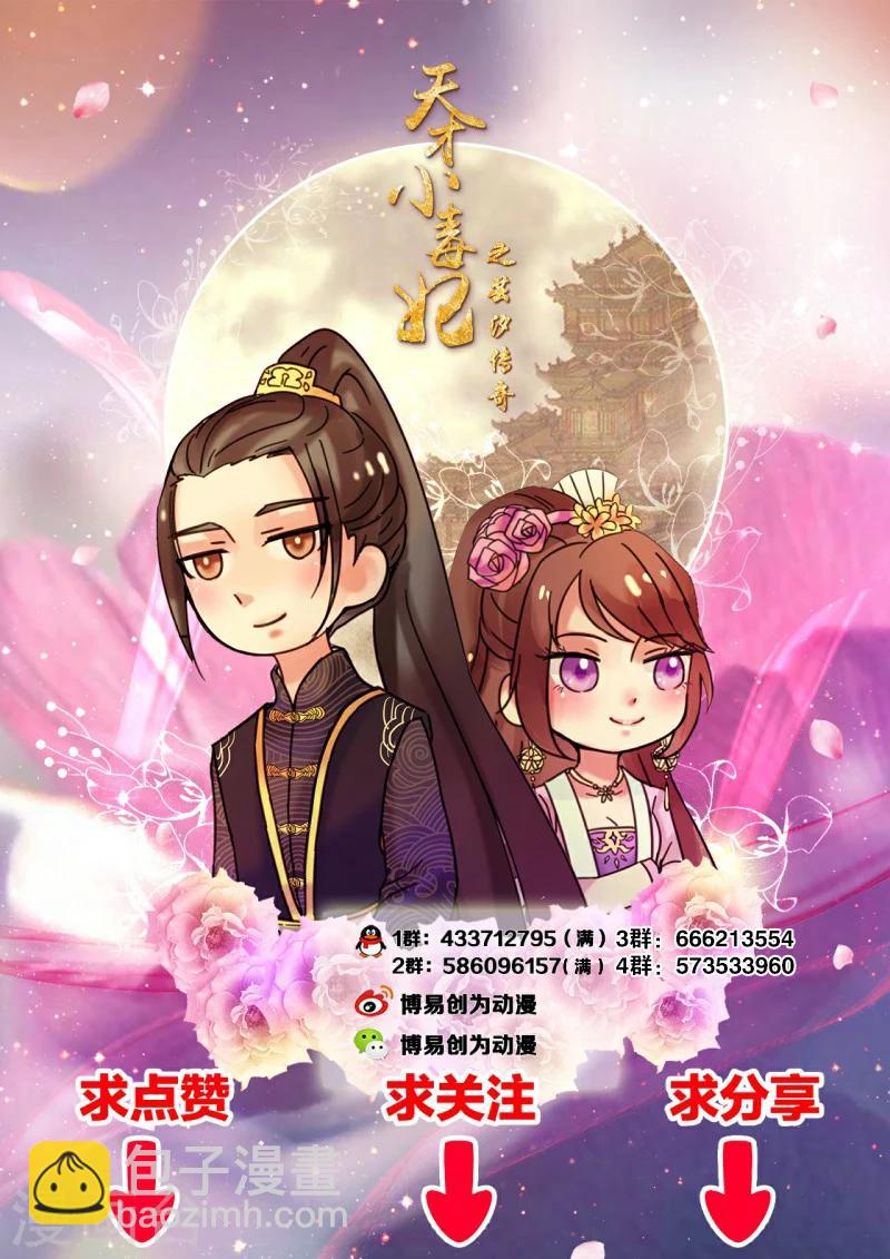 《天才小毒妃之芸汐传奇》第65话 下毒的选择 第19页
