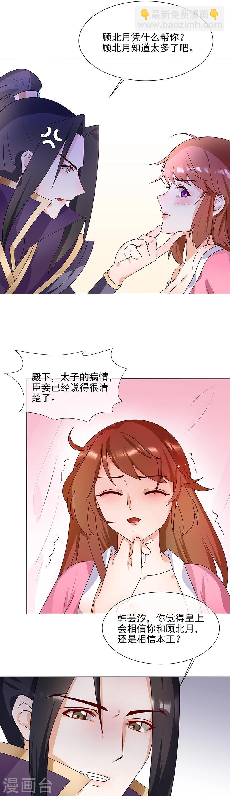 《天才小毒妃之芸汐传奇》第65话 下毒的选择 第5页