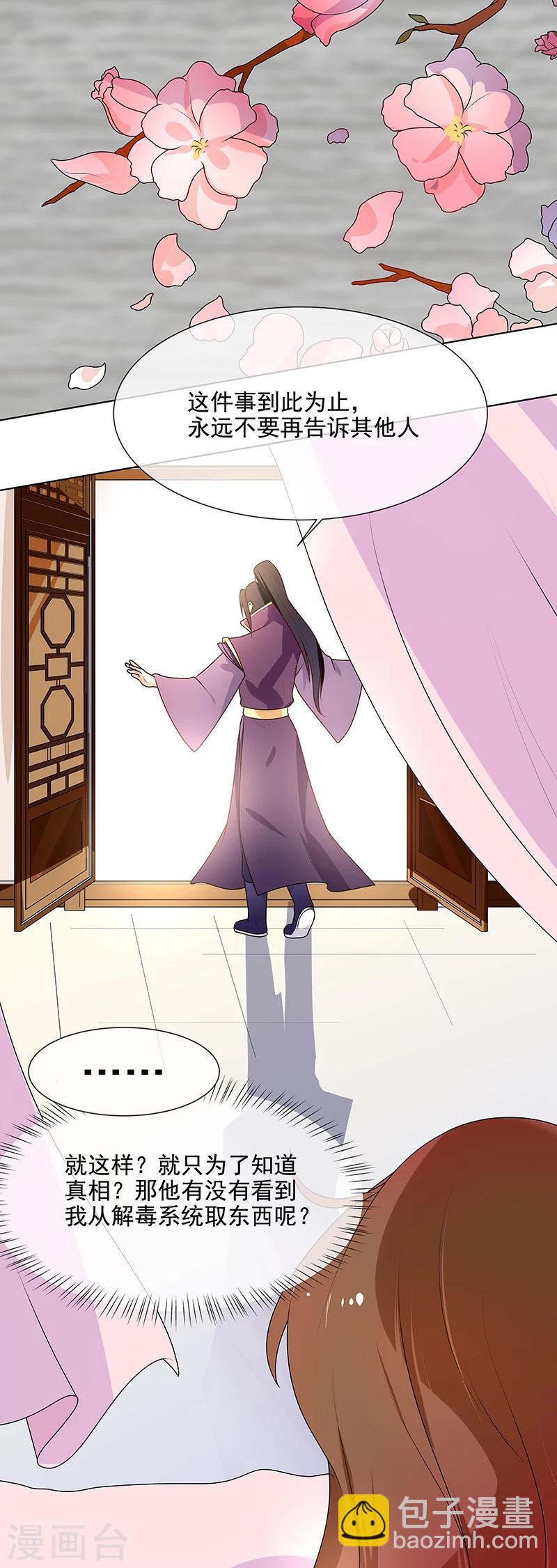 《天才小毒妃之芸汐传奇》第65话 下毒的选择 第7页