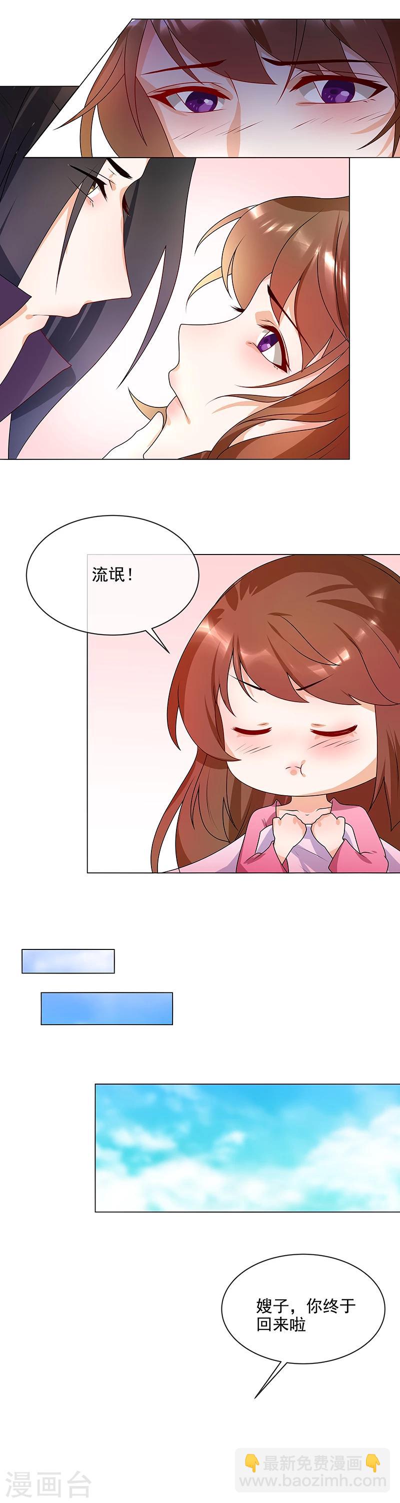 《天才小毒妃之芸汐传奇》第65话 下毒的选择 第9页