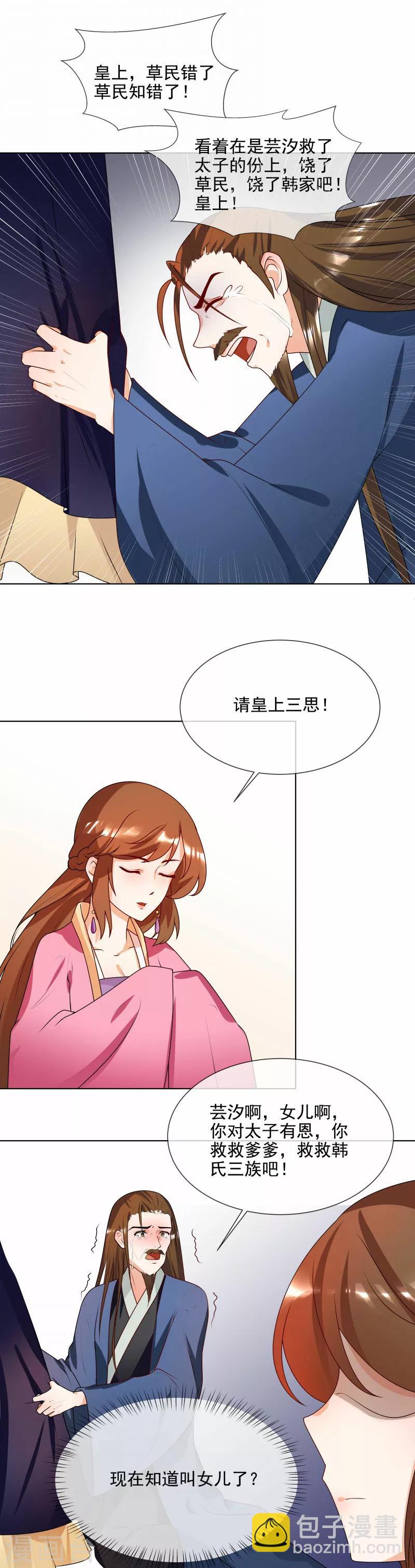《天才小毒妃之芸汐传奇》第64话 你到底是谁？ 第11页