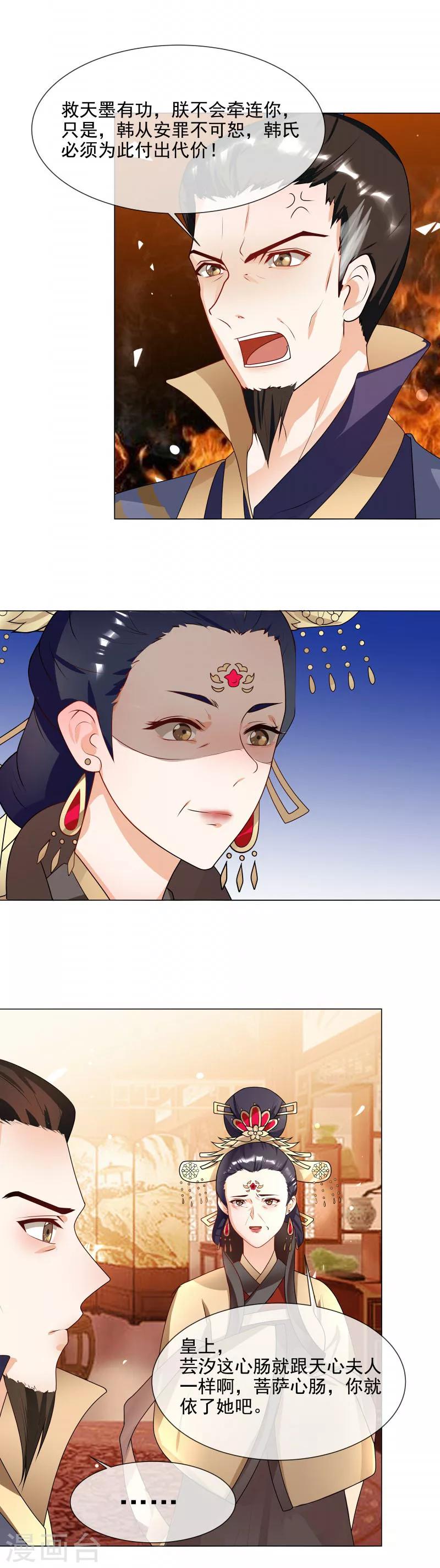 《天才小毒妃之芸汐传奇》第64话 你到底是谁？ 第12页