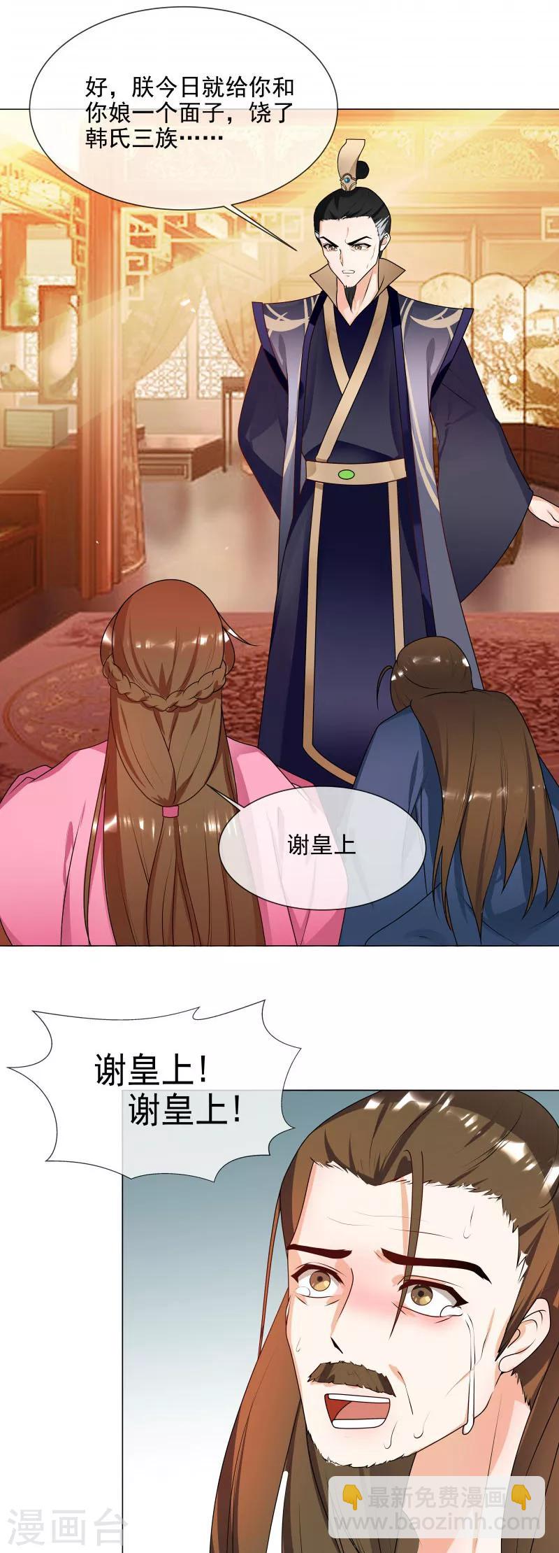 《天才小毒妃之芸汐传奇》第64话 你到底是谁？ 第13页