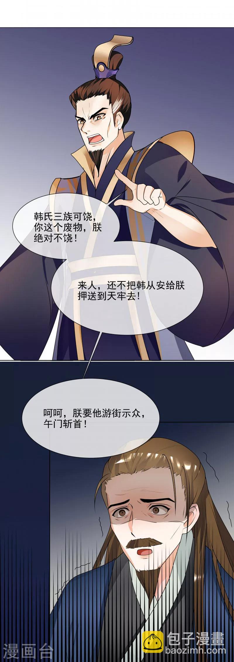 《天才小毒妃之芸汐传奇》第64话 你到底是谁？ 第14页