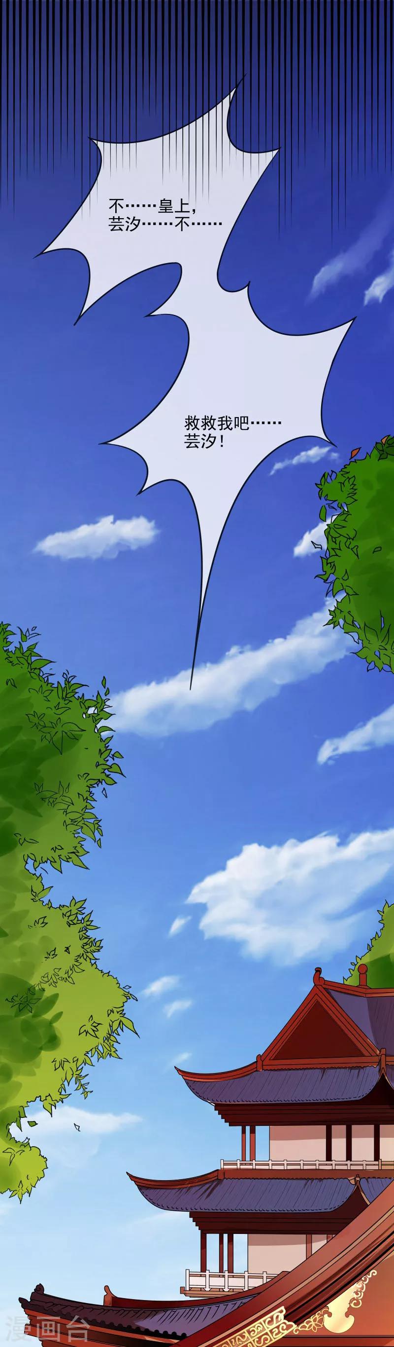 《天才小毒妃之芸汐传奇》第64话 你到底是谁？ 第15页