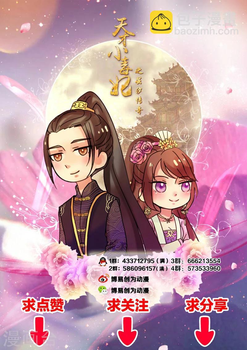 《天才小毒妃之芸汐传奇》第64话 你到底是谁？ 第18页