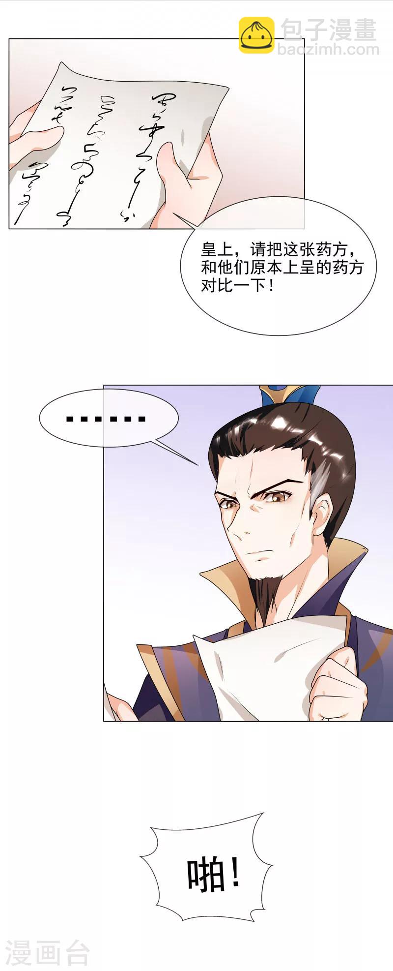 《天才小毒妃之芸汐传奇》第64话 你到底是谁？ 第2页