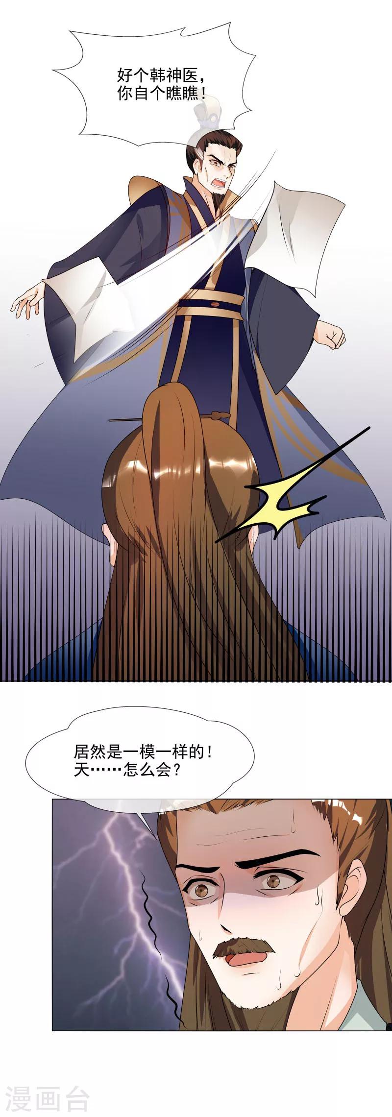 《天才小毒妃之芸汐传奇》第64话 你到底是谁？ 第3页