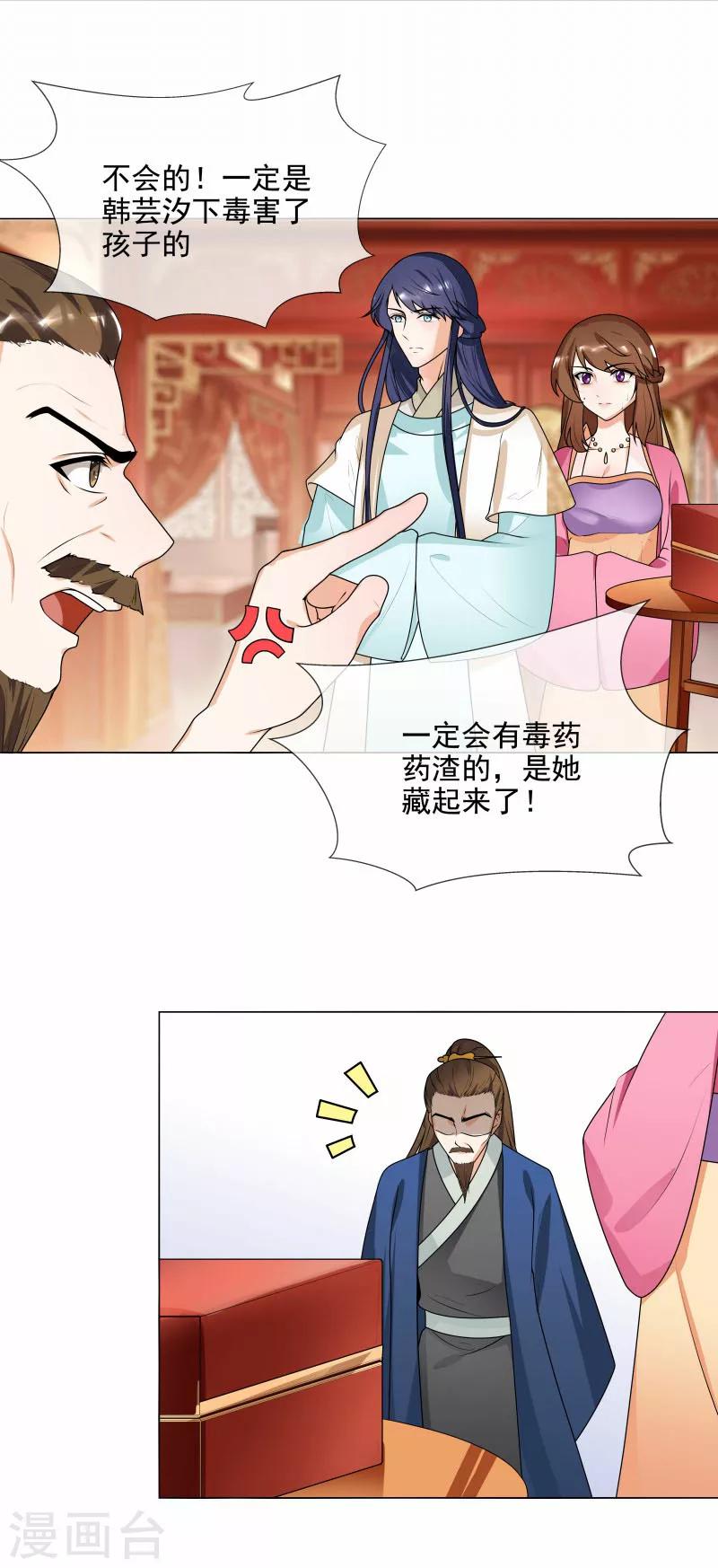 《天才小毒妃之芸汐传奇》第64话 你到底是谁？ 第4页
