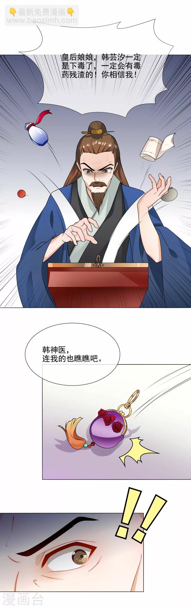 《天才小毒妃之芸汐传奇》第64话 你到底是谁？ 第5页